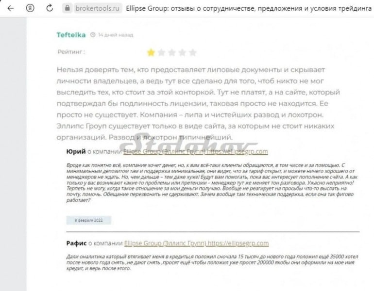 Брокер Ellipse Group: отзывы трейдеров, вывод денег, обзор компании