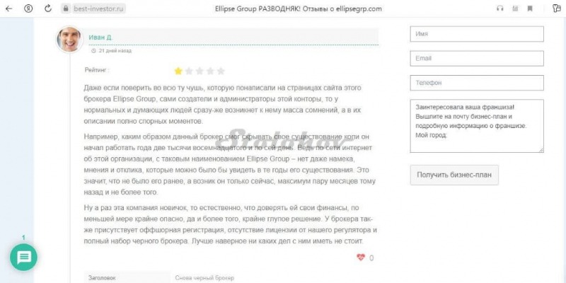 Брокер Ellipse Group: отзывы трейдеров, вывод денег, обзор компании