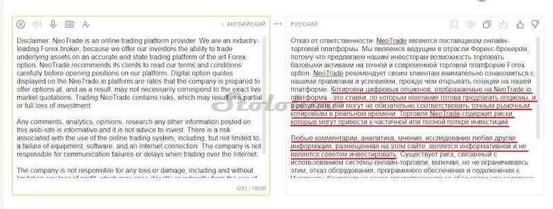 Брокер NeoTrade — новый проект старых мошенников (отзывы трейдеров)