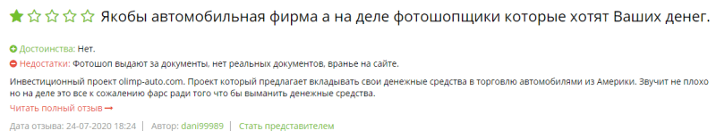 Что предлагает Olimp Auto: обзор инвестиционного проекта и отзывы клиентов