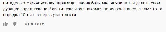 “Цитадель” – верить или нет? Обзор компании и отзывы о ней