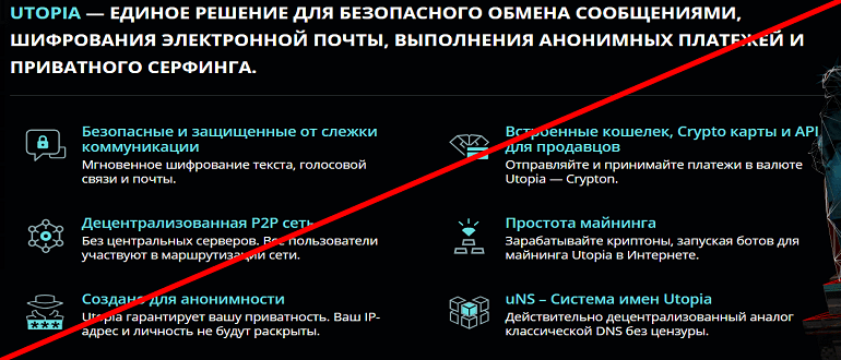 Децентрализованная система UTOPIA отзывы