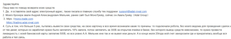 Детальный обзор брокера Adal Group: коммерческие предложения, отзывы пользователей