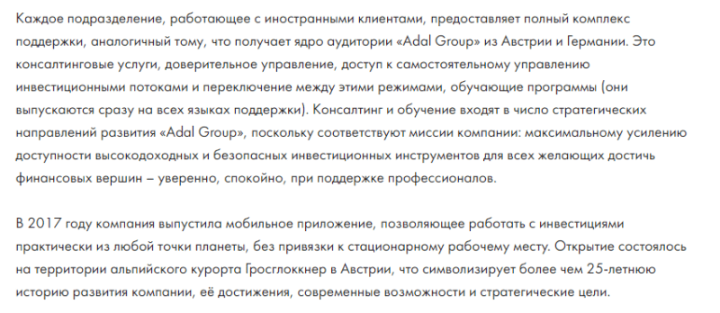 Детальный обзор брокера Adal Group: коммерческие предложения, отзывы пользователей