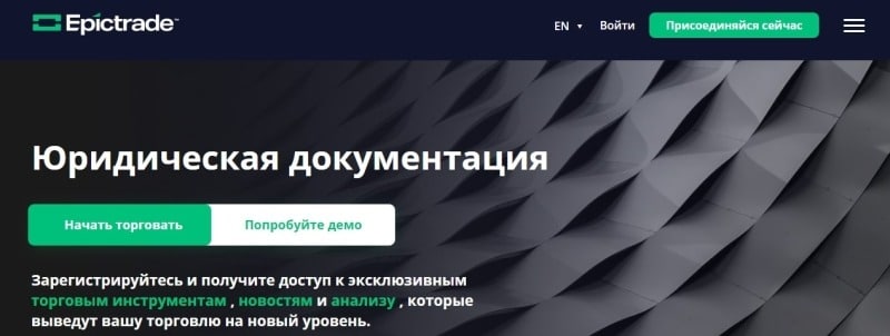 EpicTrade: отзывы о компании. Сотрудничать или нет?