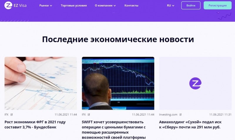 Ez-Viza  отзывы трейдеров и экспертный обзор работы брокера