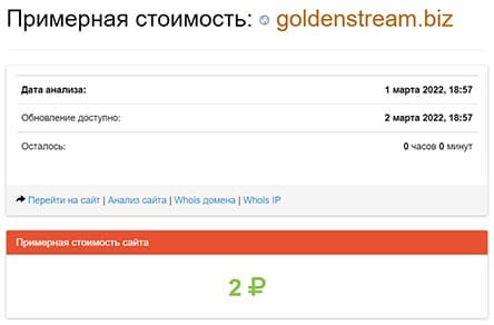 Goldenstream — обзор опасной торговой площадки и отзывы пользователей о лохотроне.