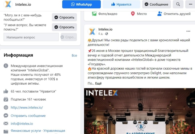 INTELEX: отзывы трейдеров и экспертный обзор предложений