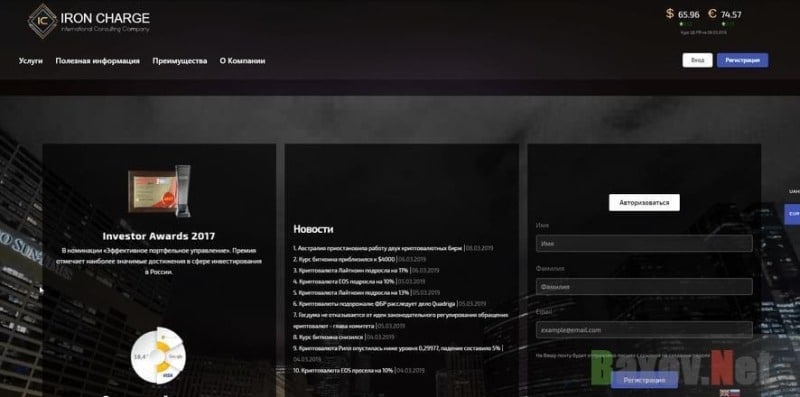 Iron-charge.com (Айрон Чардж) — отзывы, обзор, сомнительная репутация и скам