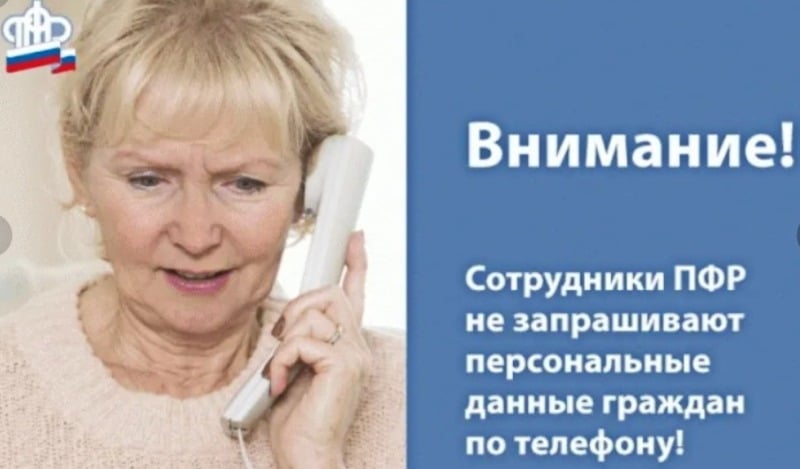 Какие новые способы обмана пенсионеров внедрили телефонные мошенники