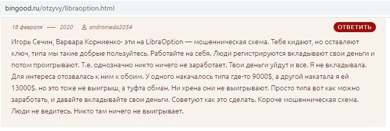 Lbroption — очередные мошенники, выдающие себя за честных брокеров. Отзывы потерпевших и схемы обмана