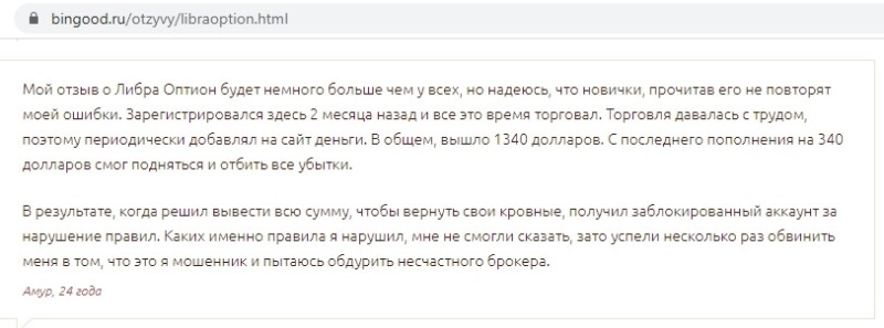 Lbroption — очередные мошенники, выдающие себя за честных брокеров. Отзывы потерпевших и схемы обмана