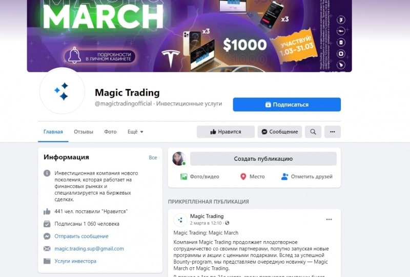 Magic Trading: экспертный обзор и честные отзывы