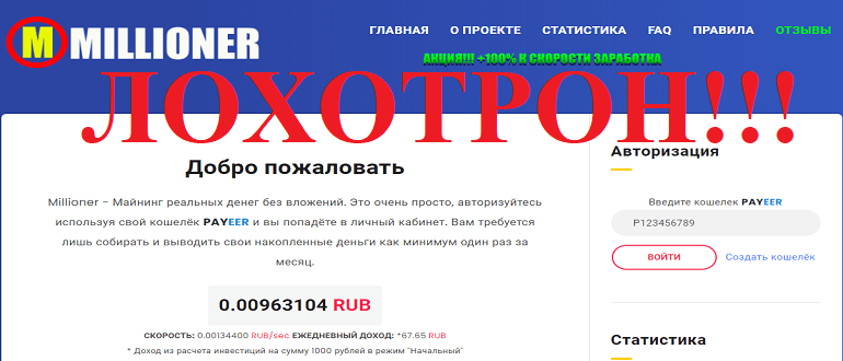 Millioner.top обзор и отзывы о МОШЕННИКЕ!!!