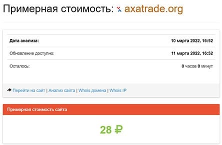 Мошенническая компания Axatrade — Отзывы и обзор проекта. Доверять или нет?