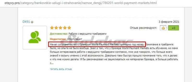 Наглый мошенник World Payment Markets: отзывы о брокере