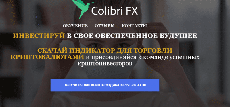 Обзор брокера Colibri FX: условия торговли, отзывы