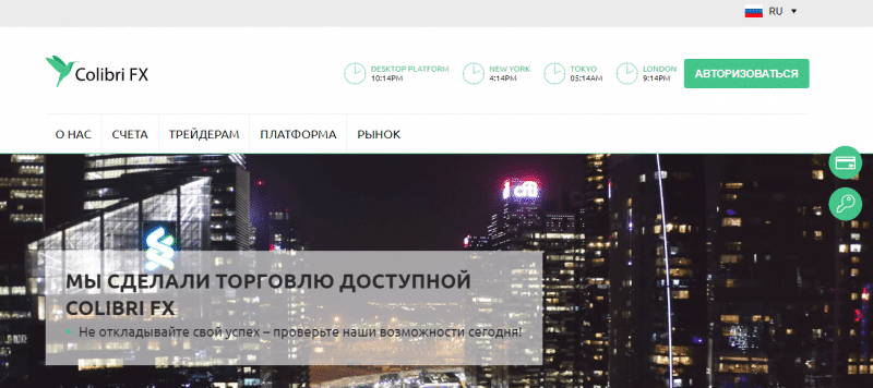 Обзор брокера Colibri FX: условия торговли, отзывы