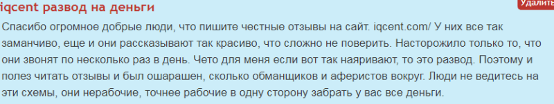 Обзор брокера IQcent: коммерческие предложения и отзывы вкладчиков