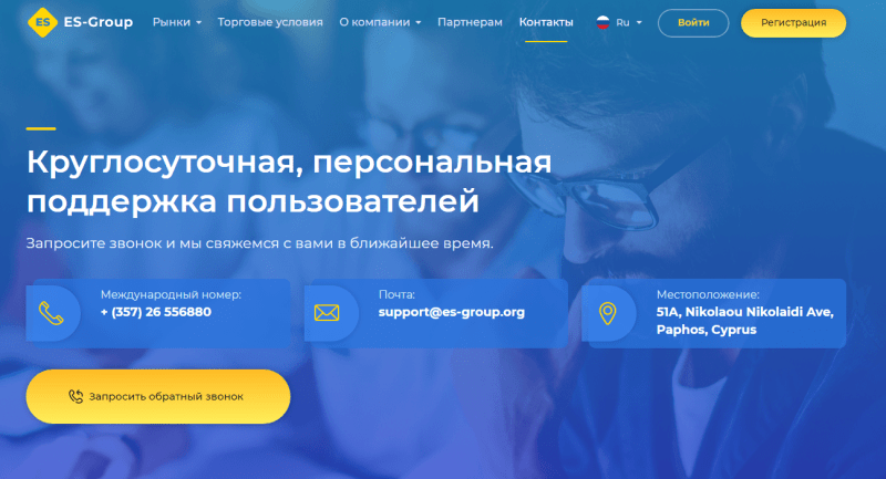 Обзор CFD-брокера ES-Group: тарифные планы и отзывы инвесторов