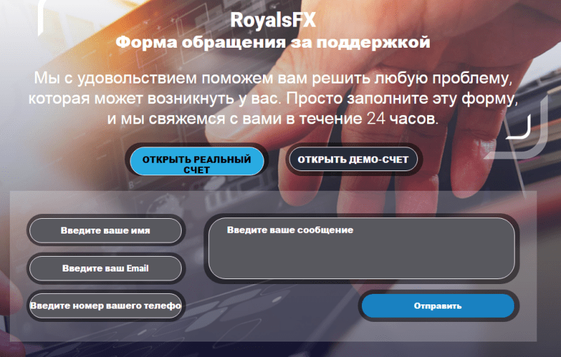 Обзор CFD-брокера RoyalsFX: механизмы работы и отзывы клиентов