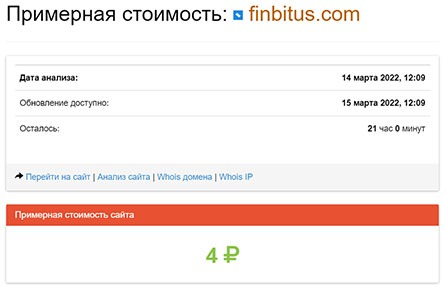 Обзор finbitus.com — очередной лохотрон и развод? Мнение о проекте.