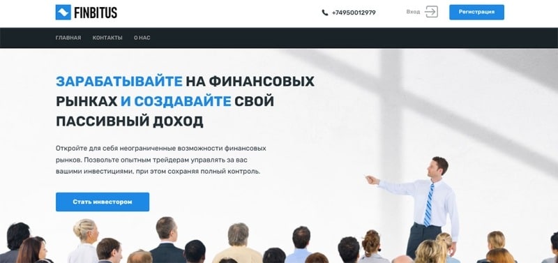 Обзор finbitus.com — очередной лохотрон и развод? Мнение о проекте.