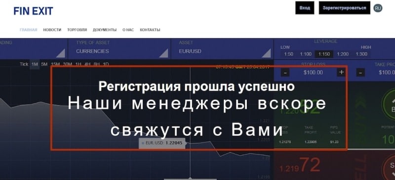 Обзор и отзывы о Finexit Trade: вердикт — лохотрон!