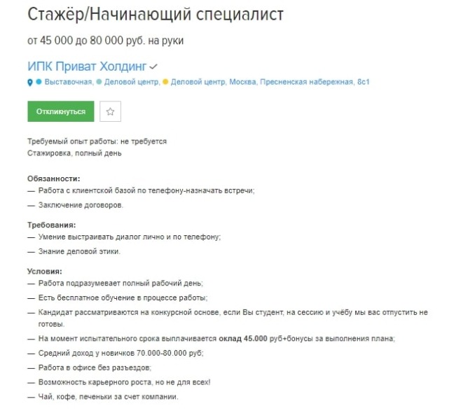 Обзор ИПК «Приват Холдинг»: условия сотрудничества и отзывы реальных клиентов