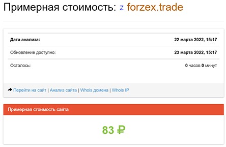 Обзор компании forzex-trade и отзывы о нём бывших клиентов. Доверять и проверять.