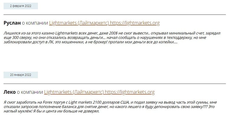 Обзор мошеннического проекта Lightmarkets и отзывы о нём бывших клиентов. Мнение.