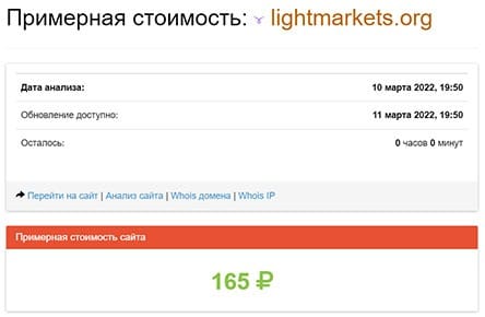 Обзор мошеннического проекта Lightmarkets и отзывы о нём бывших клиентов. Мнение.