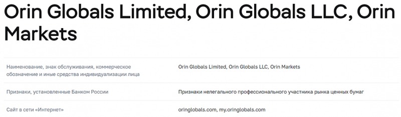 Обзор платформы Orin Globals — стоит ли доверять лохотрону и разводу? Мнение и отзывы.