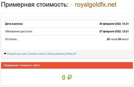 Обзор проекта Royal Gold FX. Опасно ли сотрудничать? Отзывы.