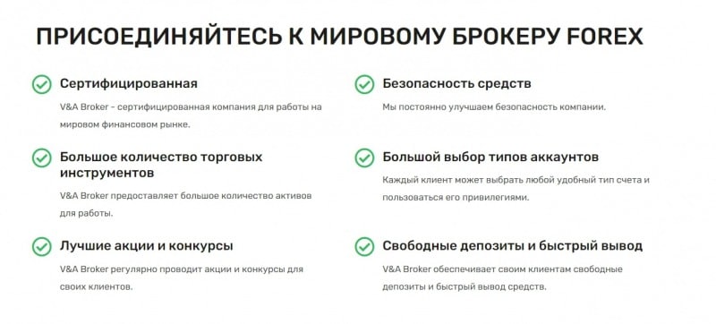 Особенности работы V&A Broker: честный обзор и реальные отзывы трейдеров