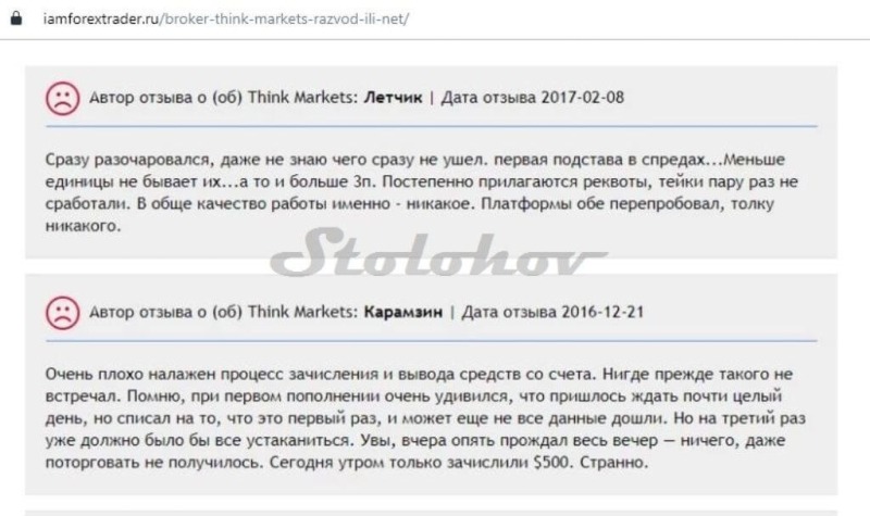 Отзыв о Think Markets — опасный мошенник или честный брокер?