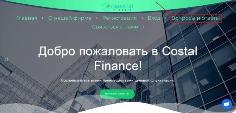 Отзывы о брокере Coastal Finance Limited: честный обзор сайта, как вернуть деньги трейдеров?