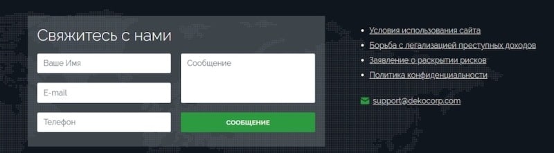 Отзывы о брокере Dekocorp.com: стоит ли доверять?