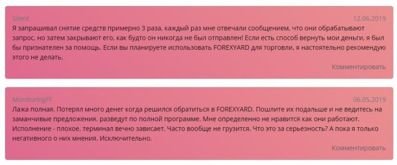 Отзывы о Forexyard.com — тайна, покрытая мраком, скам и ребрендинг