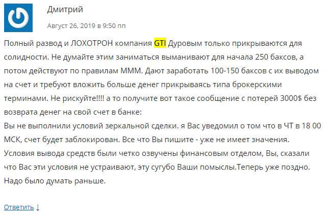 Отзывы о Globaltradeinvesting.com: развод или нет, стоит ли инвестировать?