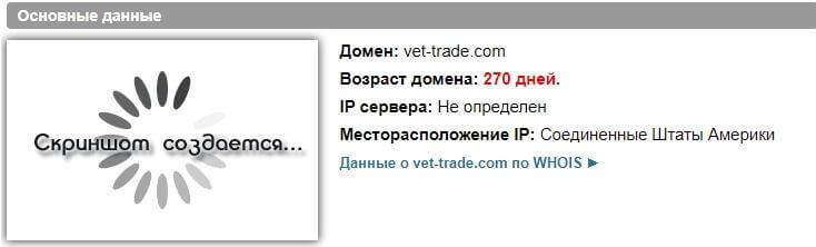 Отзывы о Vet Trade: мошенники чистой воды