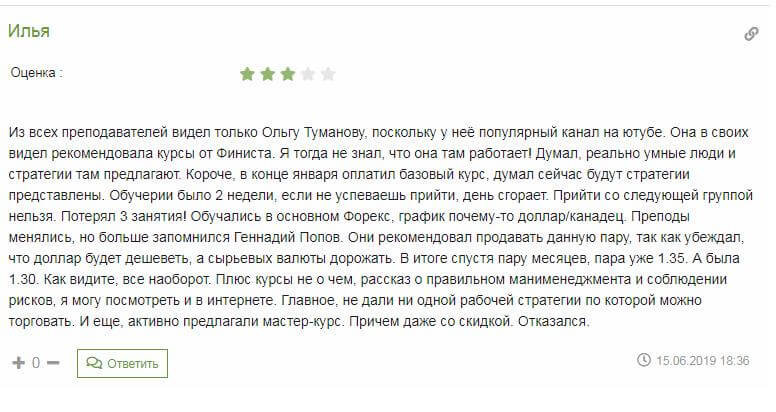 Подробности новой аферы: обзор и отзывы о мошенниках Института «ФинИст»