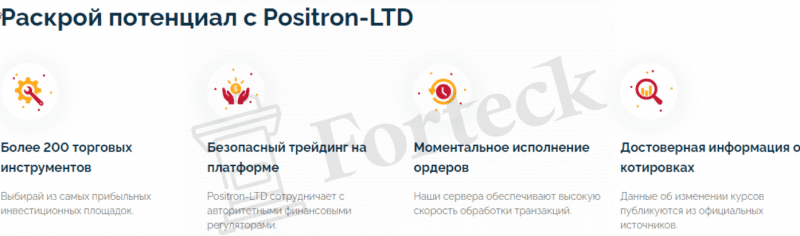 Positron-LTD – обзор нового сайта серийных мошенников