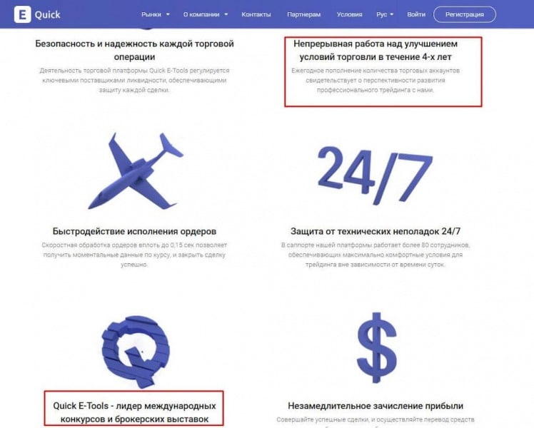 Quick E-Tools: отзывы о классическом разводе от брокера-мошенника