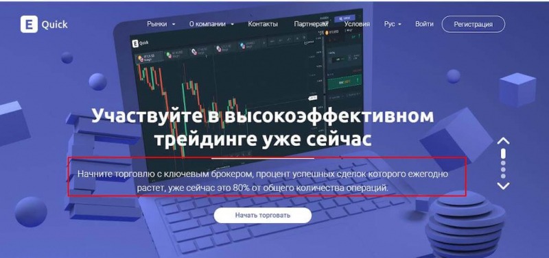 Quick E-Tools: отзывы о классическом разводе от брокера-мошенника