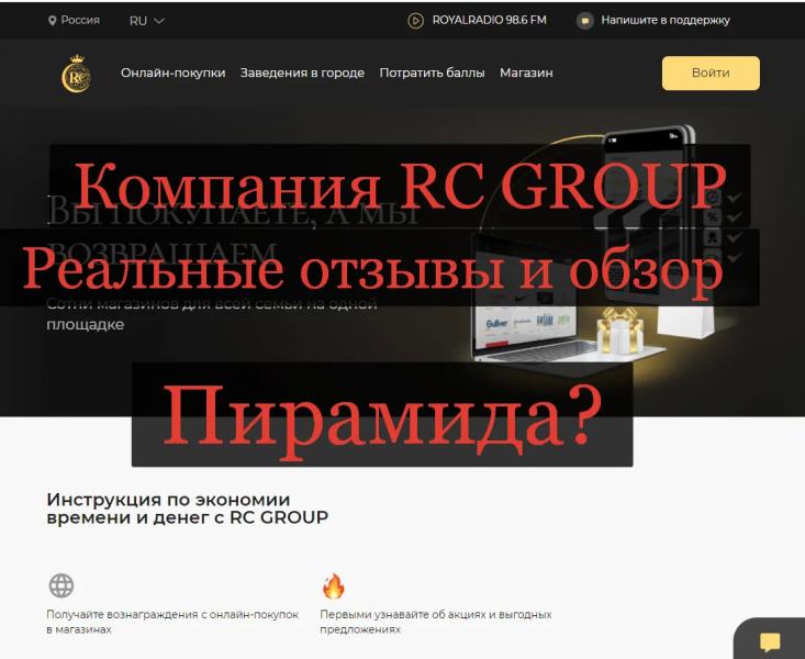 RC GROUP — отзывы о компании. Обзор rc.company - Seoseed.ru