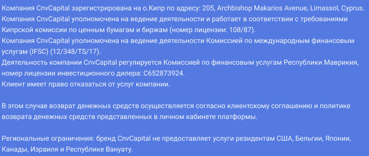 Схема развода лжеброкера CnvCapital: обзор и отзывы трейдеров