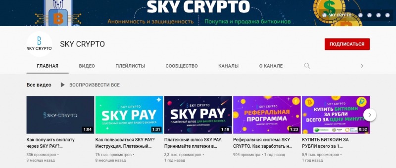 Sky Crypto: реальные отзывы и подробный обзор предложений