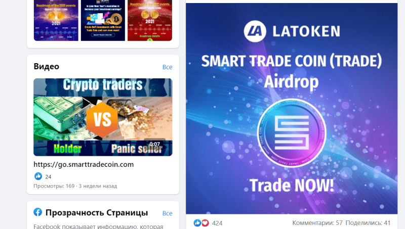 Smart Trade Coin: обзор торговых условий и отзывы клиентов