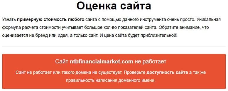 Сомнительная платформа NTB Financial Market: будьте предельно аккуратны.